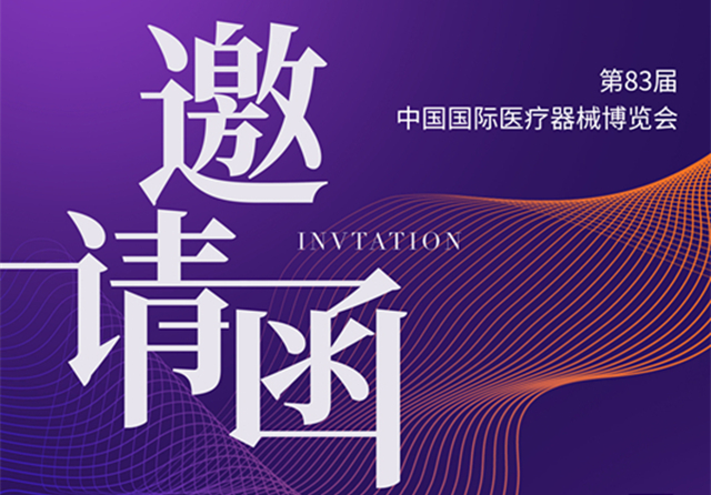  品源骨密度仪厂家邀您参观第83届中国国际医疗器械博览会（CMEF）