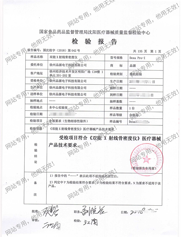 双能X射线骨密度仪检验报告