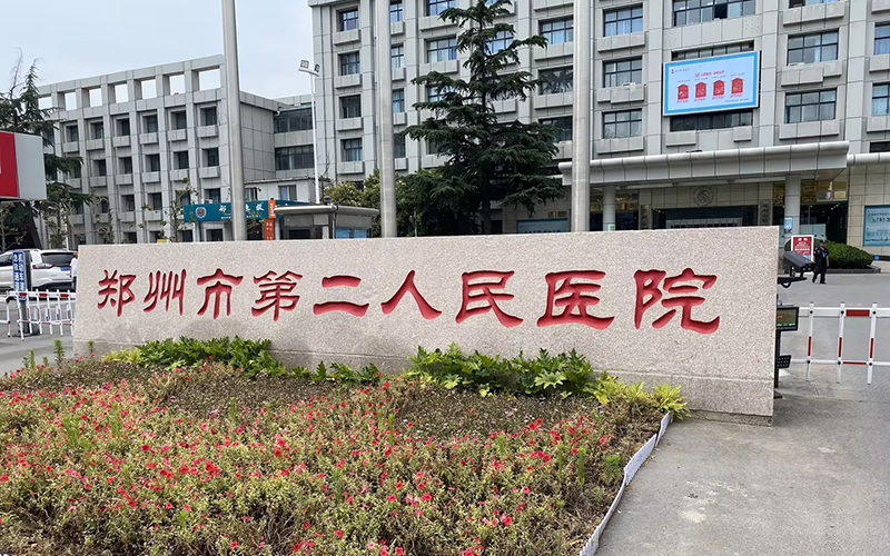 郑州市第二人民医院与徐州品源医疗达成合作，采购一台双能X射线骨密度仪Dexa-Prol