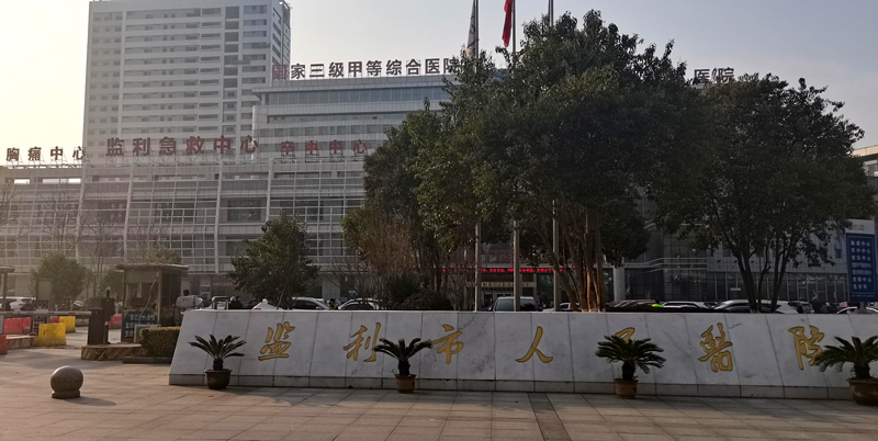 监利市人民医院与品源医疗达成合作引进品源动脉硬化检测仪