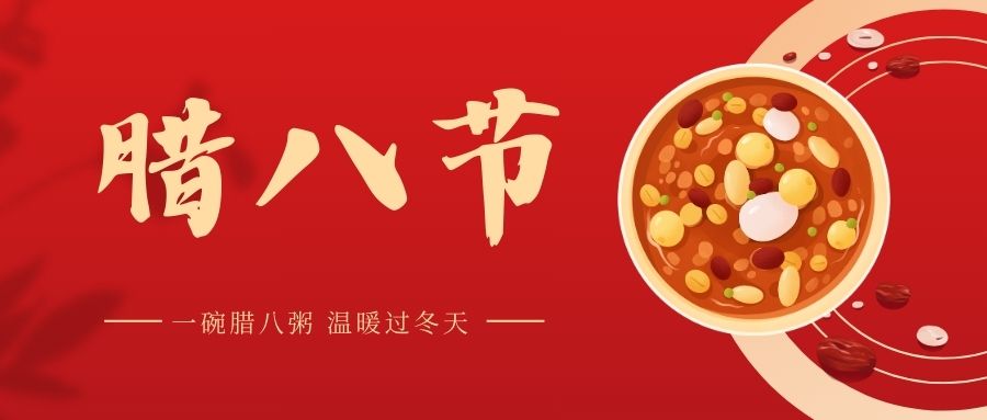 腊八节丨品源双能X射线骨密度仪厂家祝您好运开始“粥”而复始