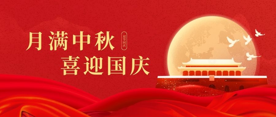 庆国庆贺中秋！双能X射线骨密度仪厂家品源医疗祝您：中秋快乐好运连连！