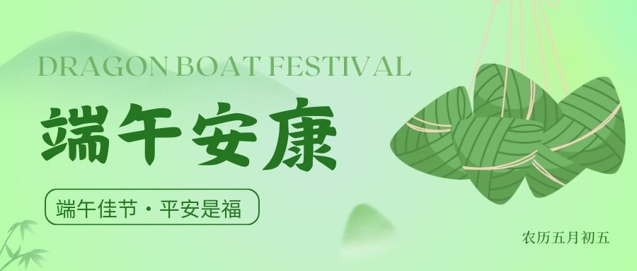 粽情端午丨品源双能X射线骨密度仪厂家祝您节日安康！