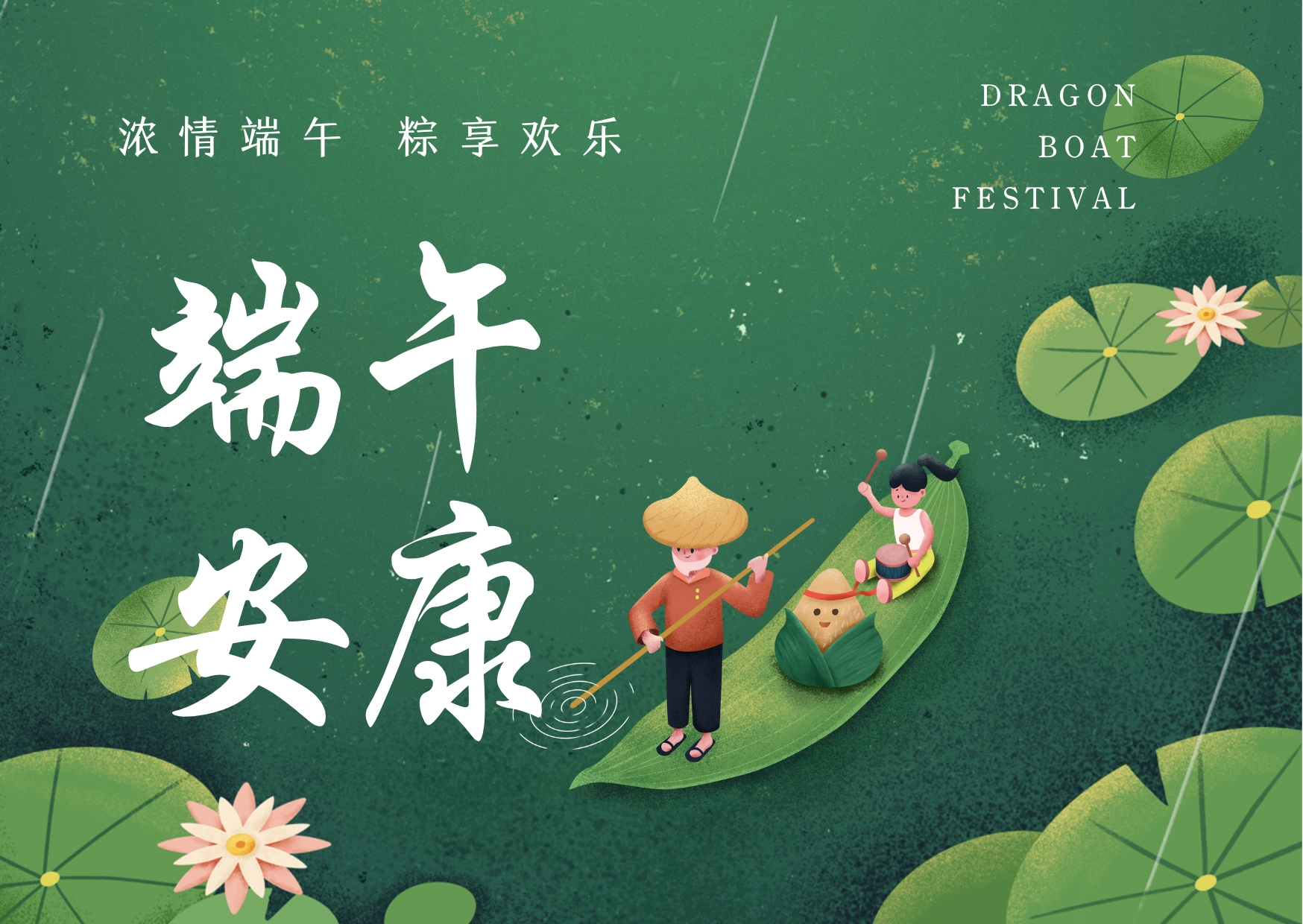 浓情端午，粽享欢乐，品源双能x线骨密度仪生产厂家祝您端午安康