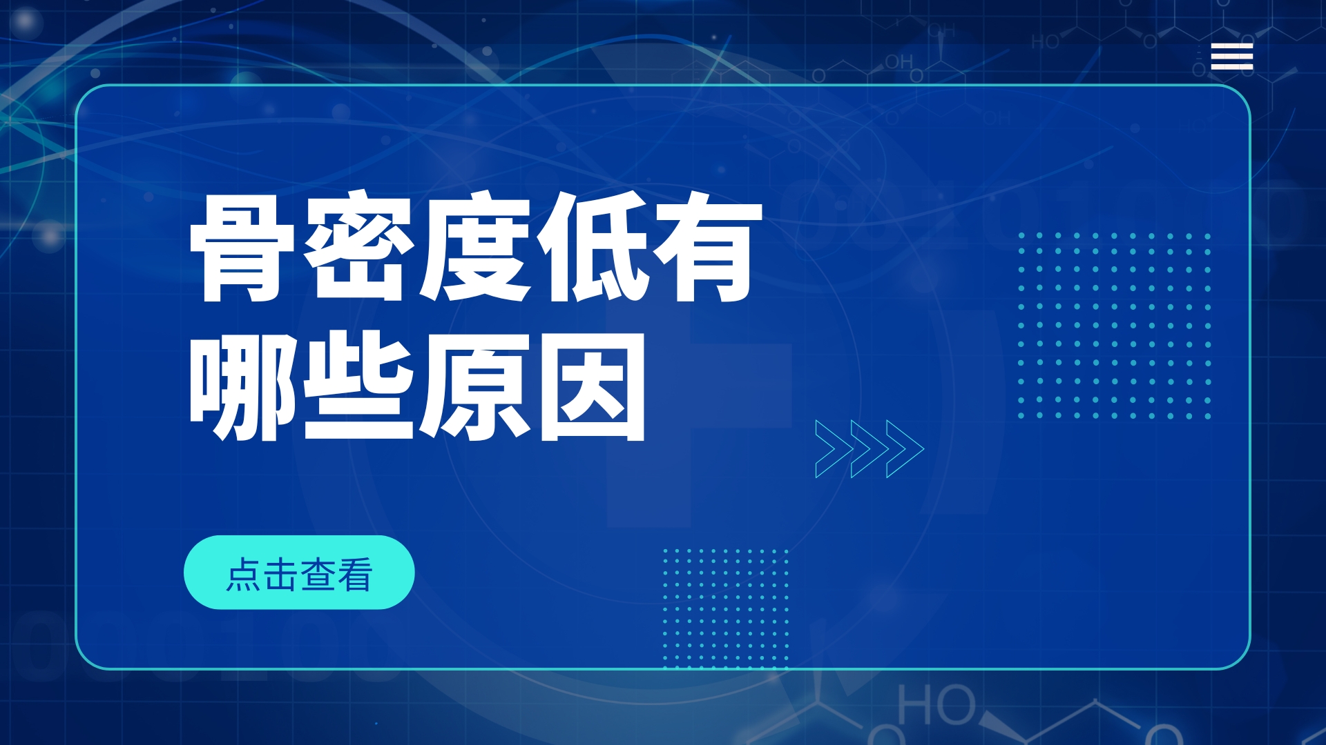 骨密度低由哪些原因引起的？通过哪些方法可以改善？