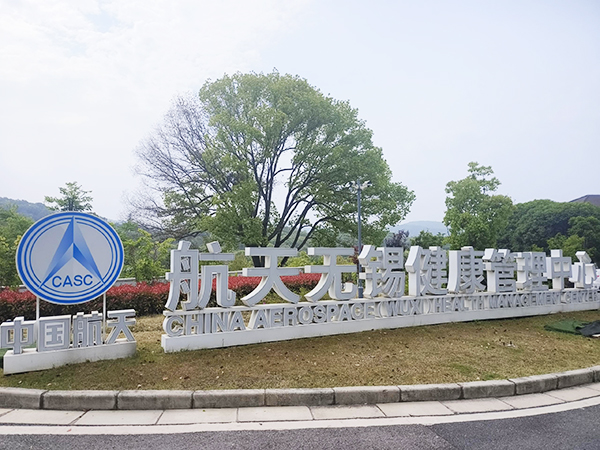 品源医疗双能X射线骨密度仪Dexa Pro-I落户航天无锡健康管理中心