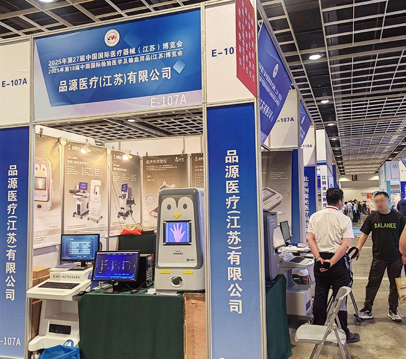 走进第27届中国国际医疗器械（江苏）博览会，品源医疗双能X射线骨密度仪、骨龄仪有何看点？