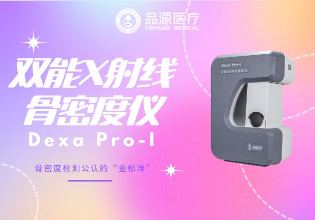 三伏天关注骨骼健康：国产双能X射线骨密度仪厂家的科技守护