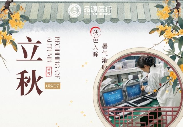 立秋养生，骨密度检测不可少