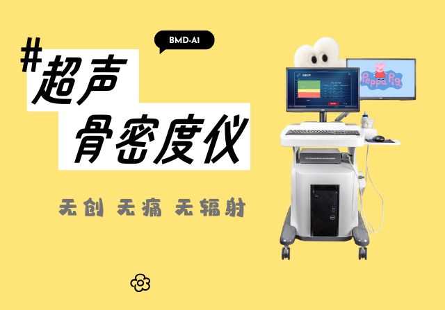 怎么选适合体检中心的骨密度仪？