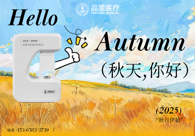 定期检测骨密度——为您的骨骼建立一份“健康档案”
