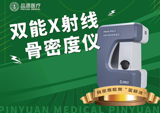 一文看懂！骨密度仪与骨龄仪的五大维度差异​