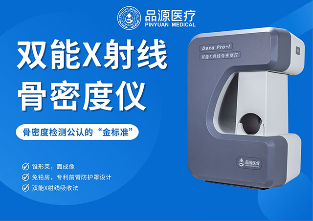 骨密度检测仪主要功能深度解析：从临床诊断到健康管理的全场景价值