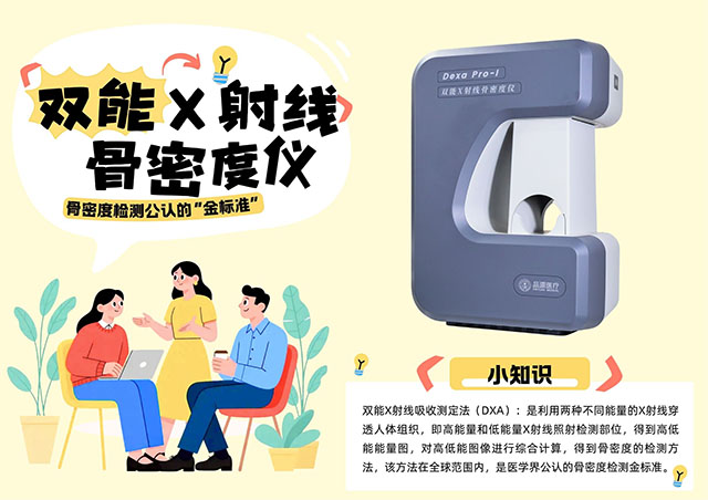 立春风暖，骨健同行，定期检测骨密度守护骨骼“生命力”