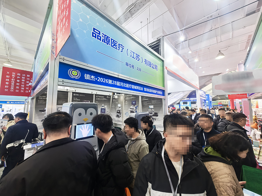双线参展 实力亮相｜品源医疗携骨密度仪、骨龄仪等健康检测设备亮相河北、湖南两大医疗器械展