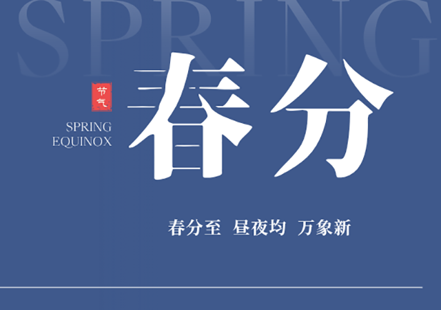 春分养身，关注骨密度，守护日常行动力